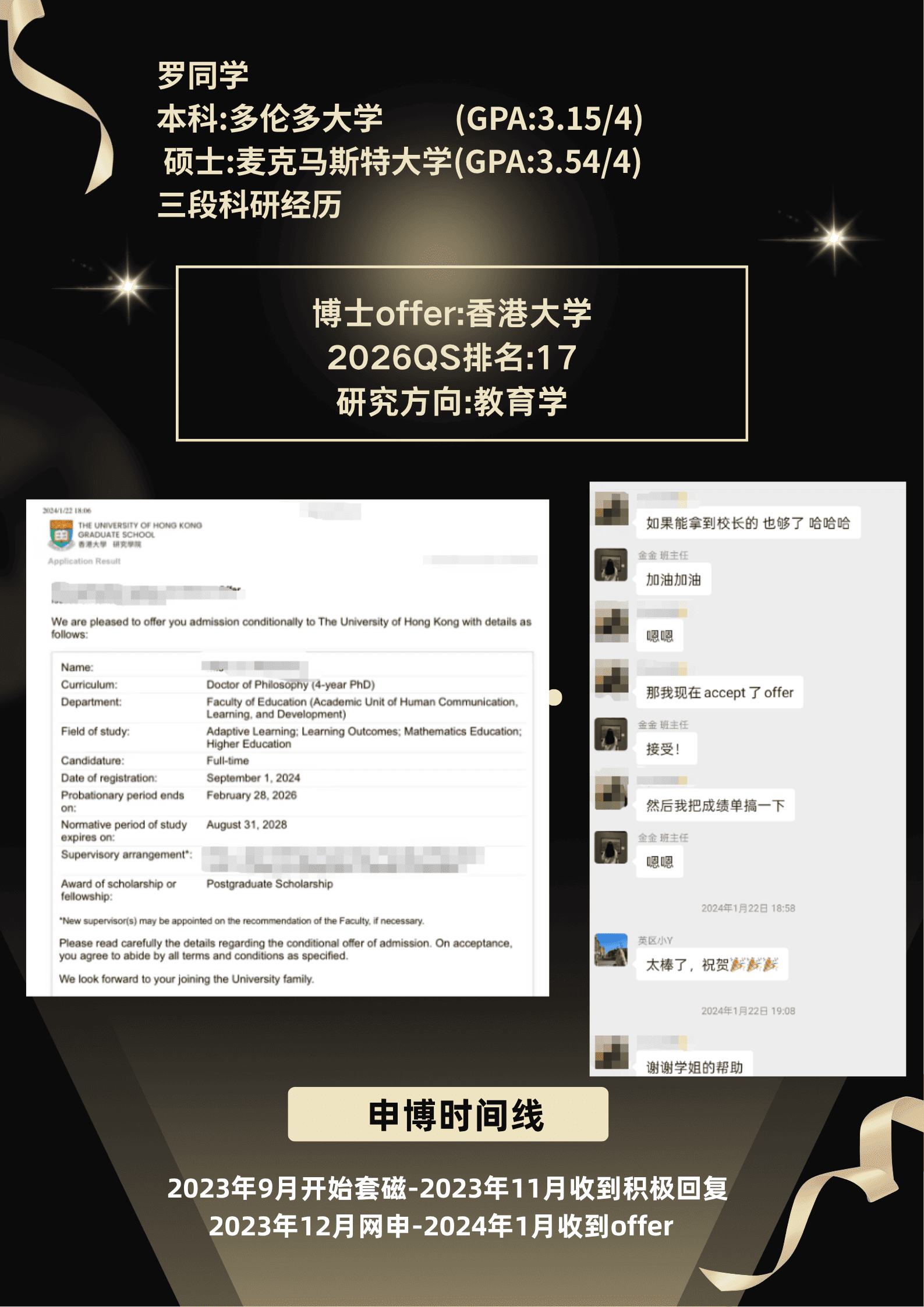 海外博士申请案例:香港大学教育学博士录取与奖学金 Offer