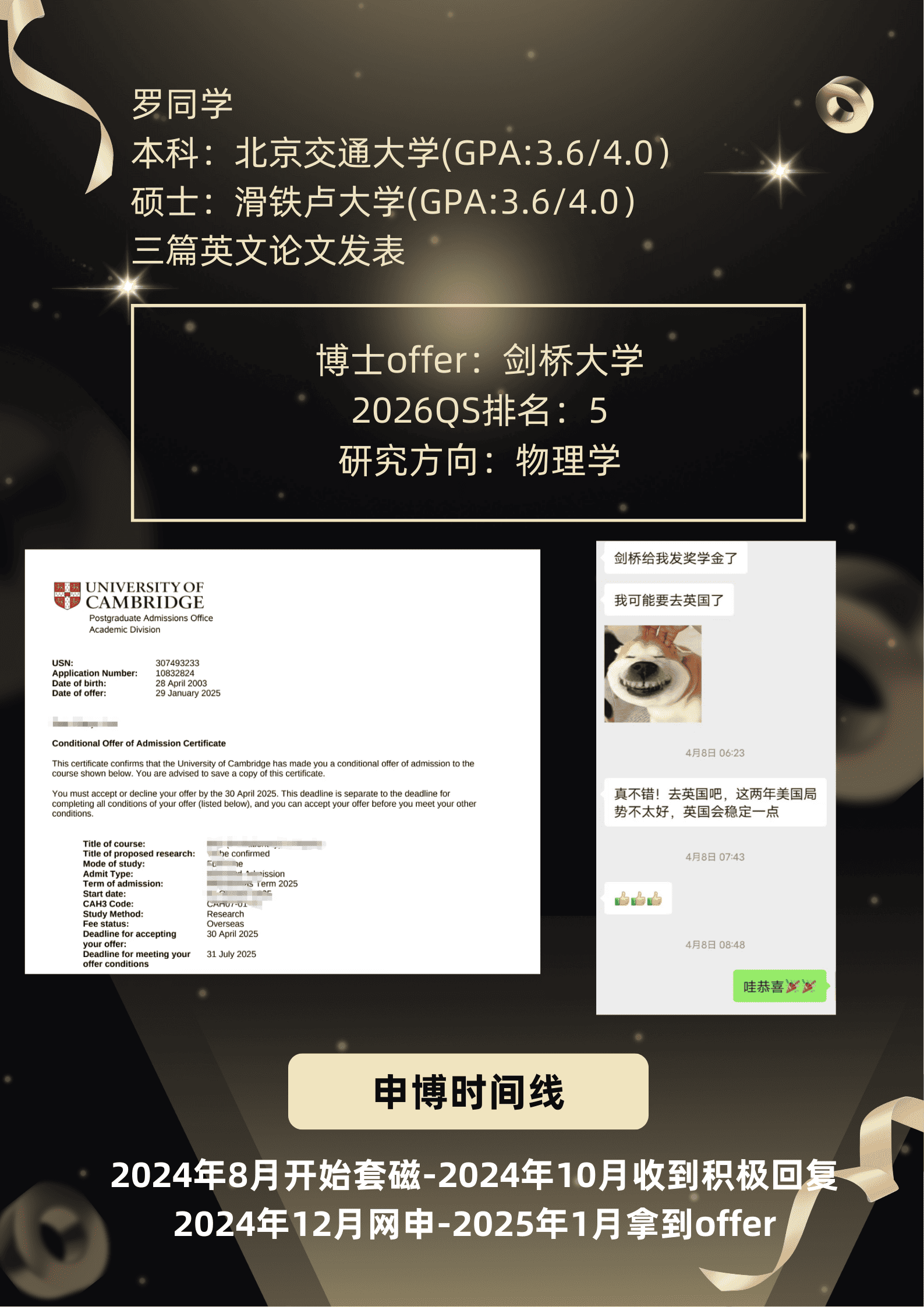 博士申请录取案例:剑桥大学物理学博士 Offer
