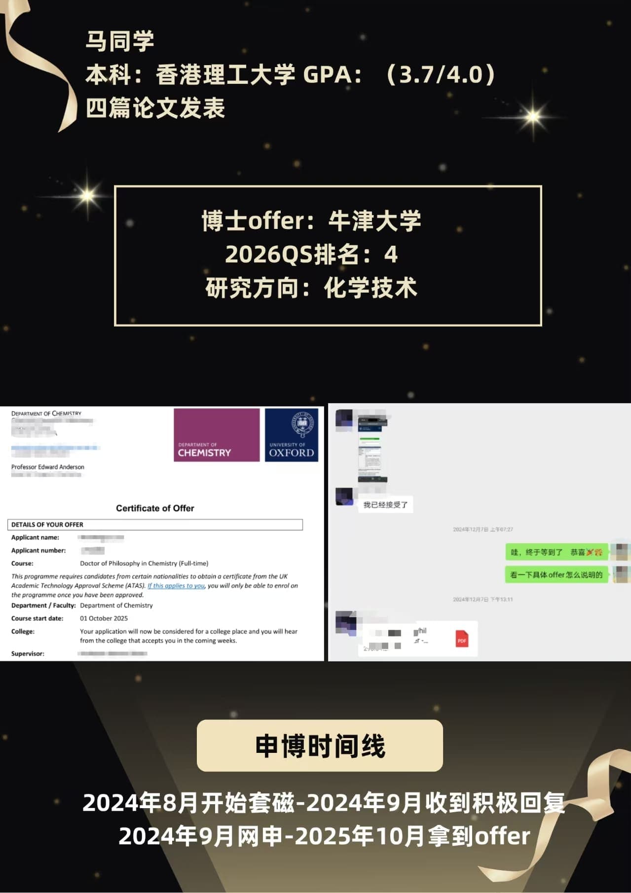 海外博士申请案例:牛津大学化学博士录取 Offer
