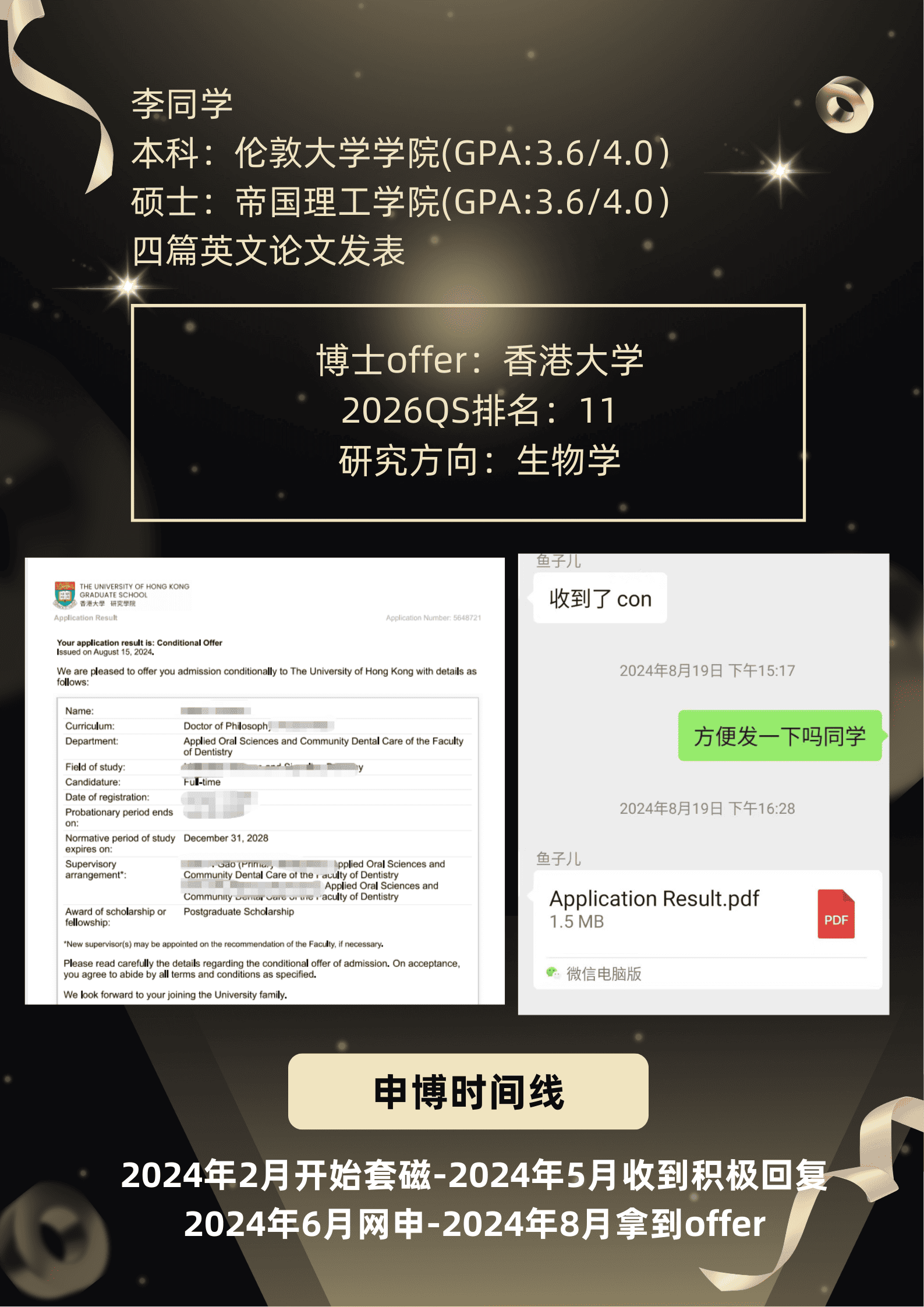 博士申请录取案例:香港大学生物学博士全奖 Offer