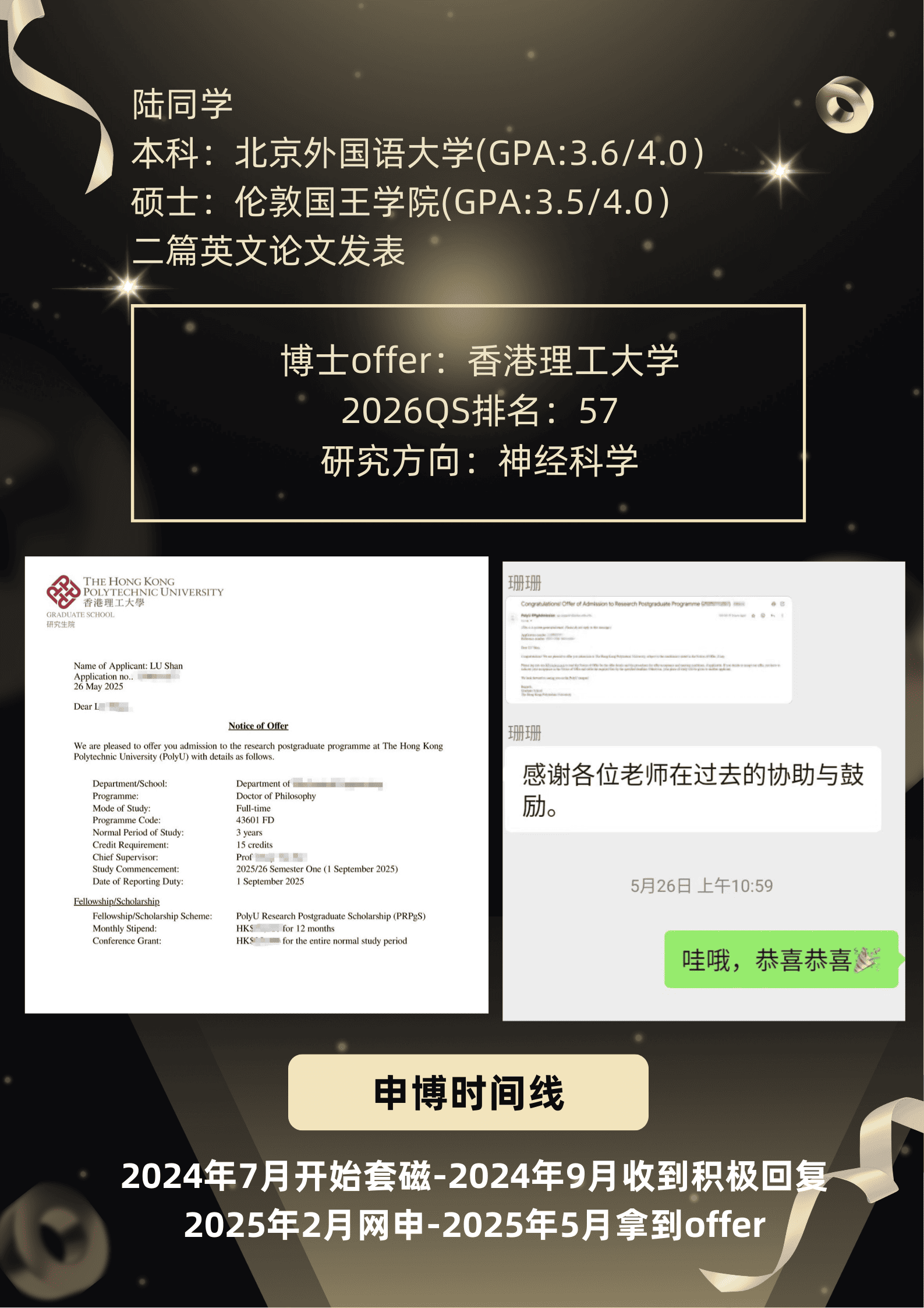博士申请录取案例:香港大学牙科方向博士 Offer