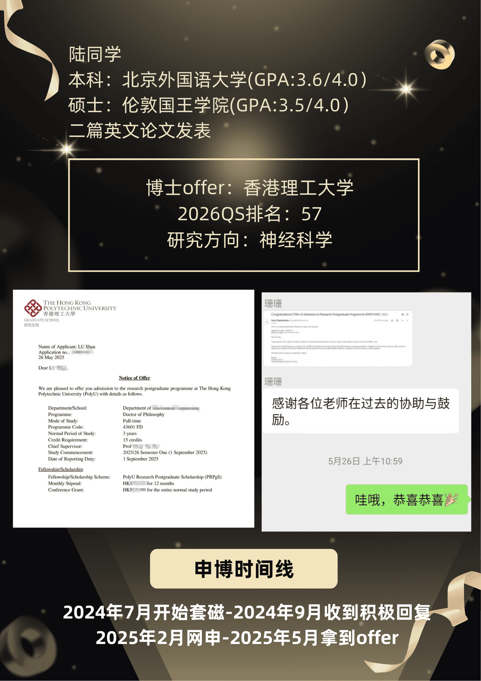 博士申请录取案例:香港理工大学神经科学博士奖学金 Offer