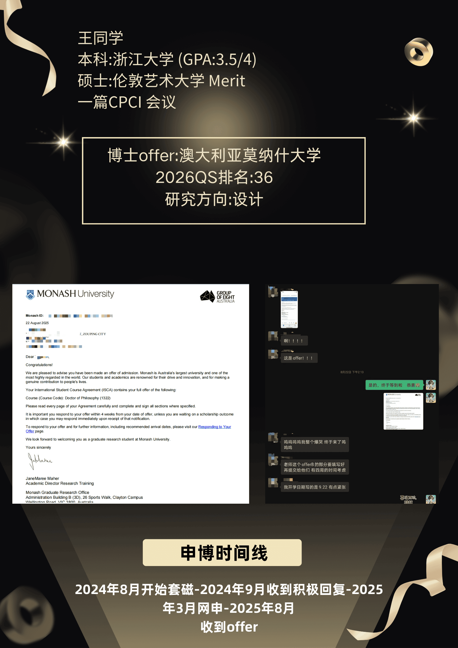海外博士申请案例:澳大利亚莫纳什大学设计方向博士 Offer